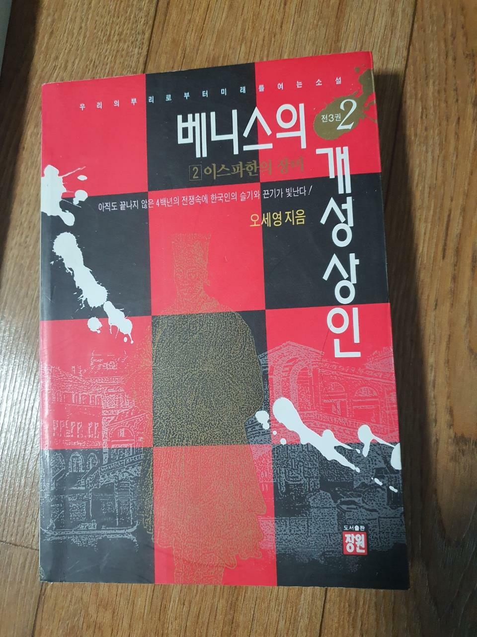 알라딘: [중고] 베니스의 개성상인 2 [중고] 베니스의 개성상인 2