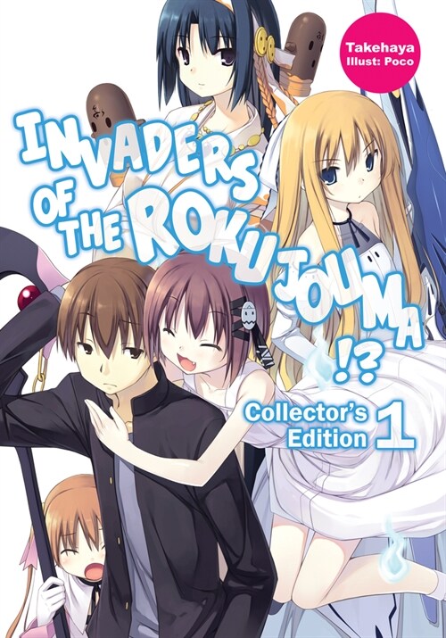 Invaders of the Rokujouma!? Collectors Edition 1 (Paperback)