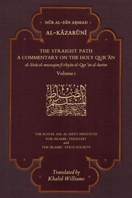 The Straight Path: A Commentary on the Holy Quran : Volume I (Paperback)