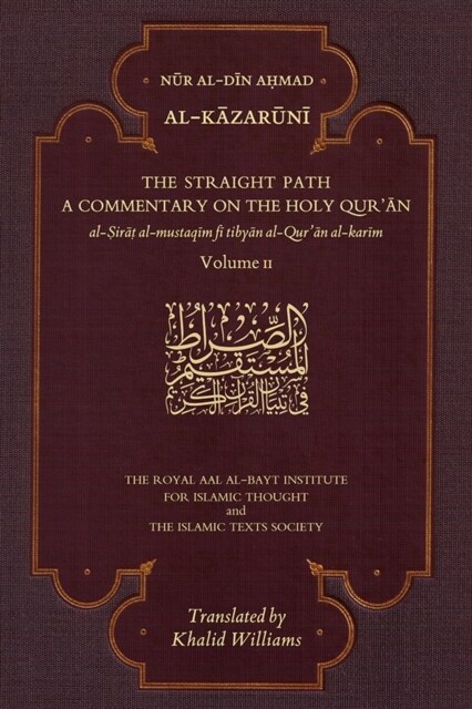 The Straight Path: A Commentary on the Holy Quran : Volume II (Paperback)