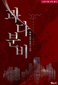 과다분비