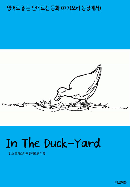 In The Duck-Yard