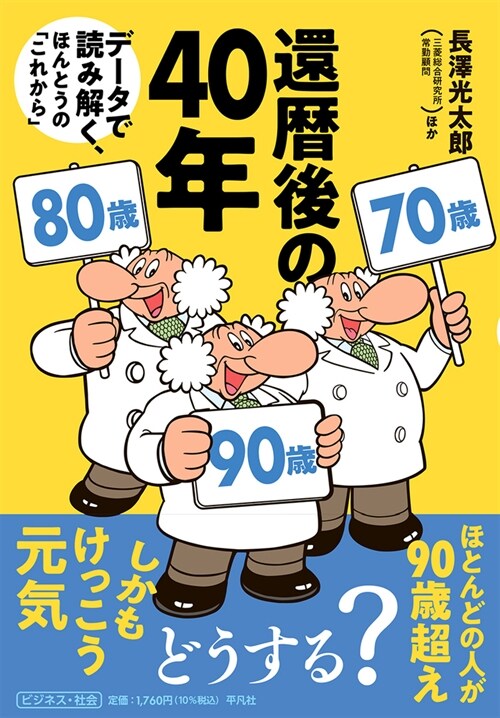 還曆後の40年