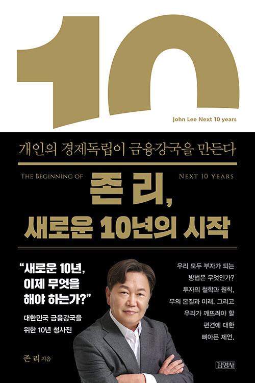 존 리, 새로운 10년의 시작