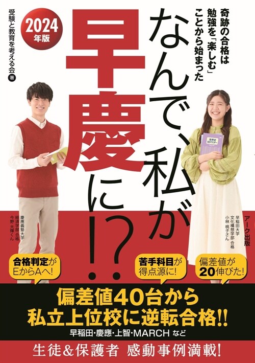 なんで、私が早慶に!？ (2024)