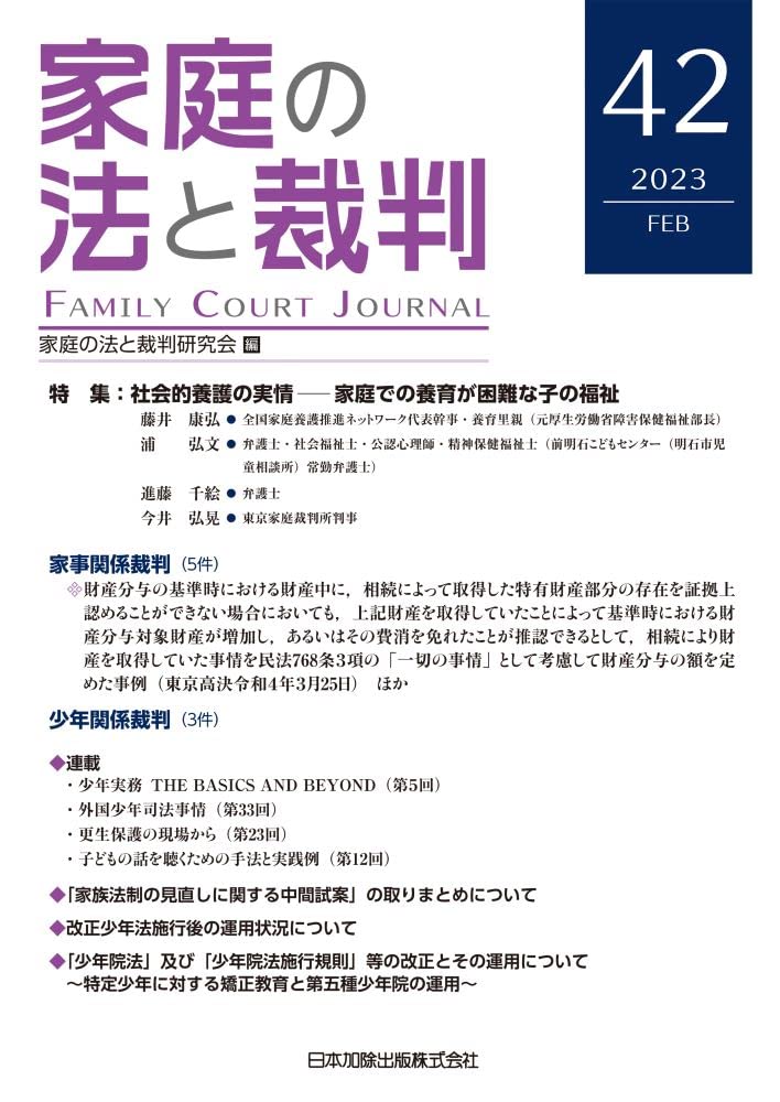 家庭の法と裁判 (42)