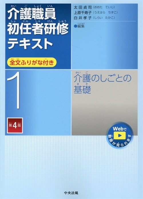 介護職員初任者硏修テキスト (1)