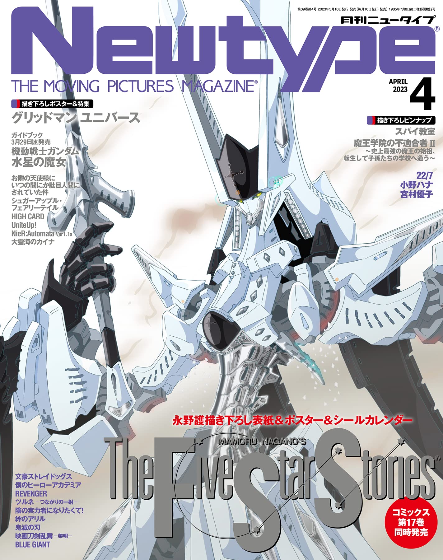 Newtype (ニュ-タイプ) 2023年 04月號