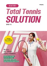 Total tennis solution