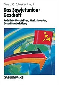 Das Sowjetunion-Geschaft : Rechtliche Vorschriften, Marktinformation, Geschaftsabwicklung (Paperback, Softcover Reprint of the Original 1st 1990 ed.)