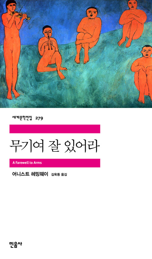 무기여 잘 있어라