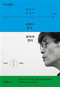 바람이 분다 살아야겠다