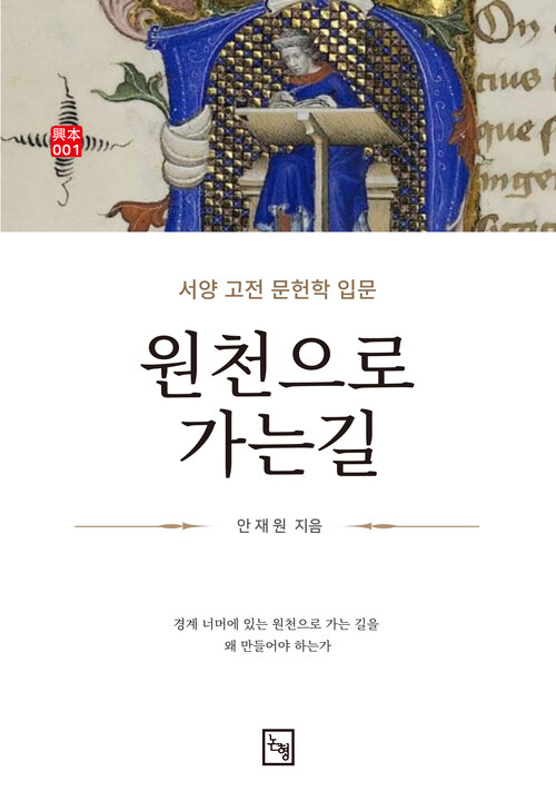 원천으로 가는 길