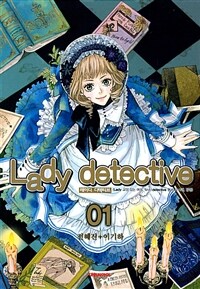 [고화질세트] 레이디 디텍티브(Lady detective) (총6권/완결)