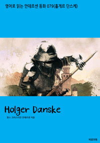 Holger Danske 커버