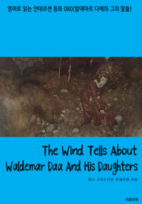 The Wind Tells About Waldemar Daa And His Daughters 커버