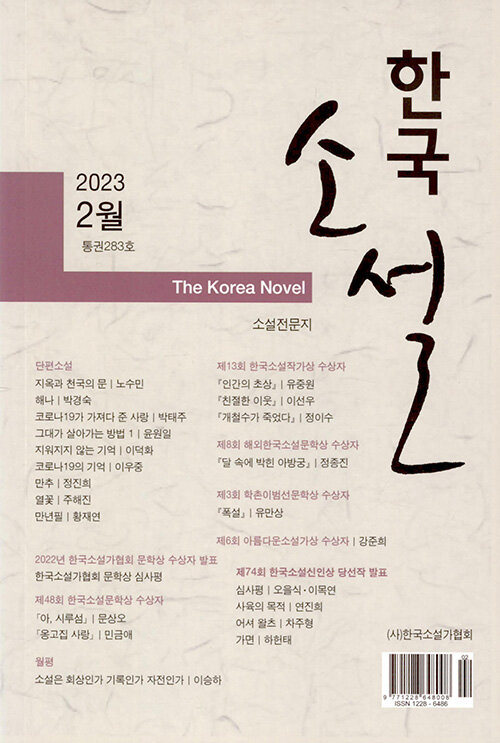 한국소설 2023.2