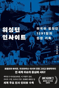 워싱턴 인사이트 커버