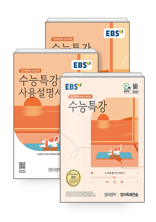 [세트] EBS 수능특강 영어독해연습 + 사용설명서 세트 - 전3권 (2023년)