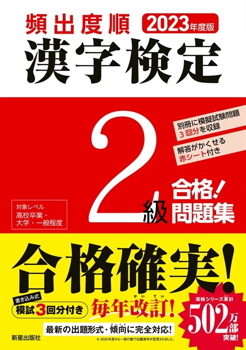 頻出度順漢字檢定2級合格!問題集 (2023)