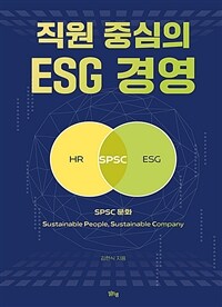 직원 중심의 ESG 경영