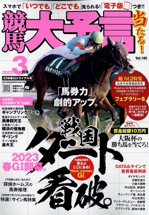 競馬大予言 2023年 3月號