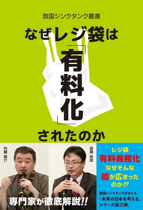 なぜレジ袋は「有料化」されたのか