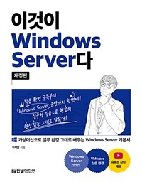 이것이 Windows Server다