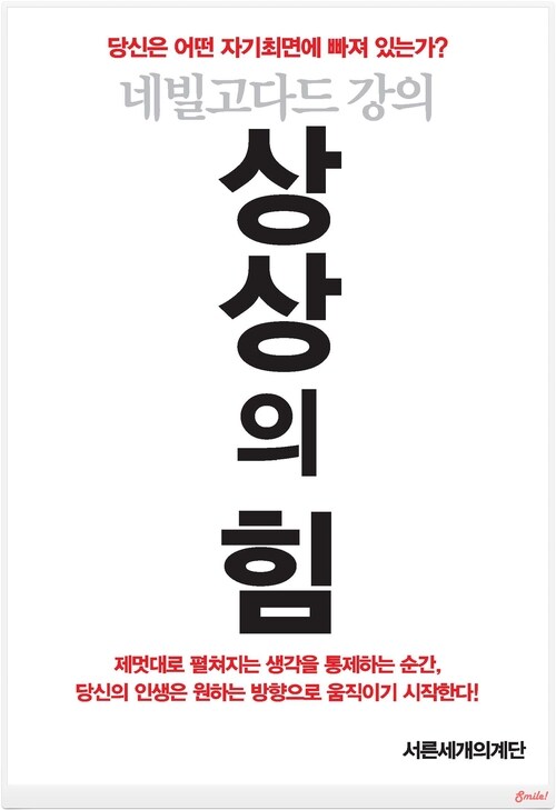 상상의 힘