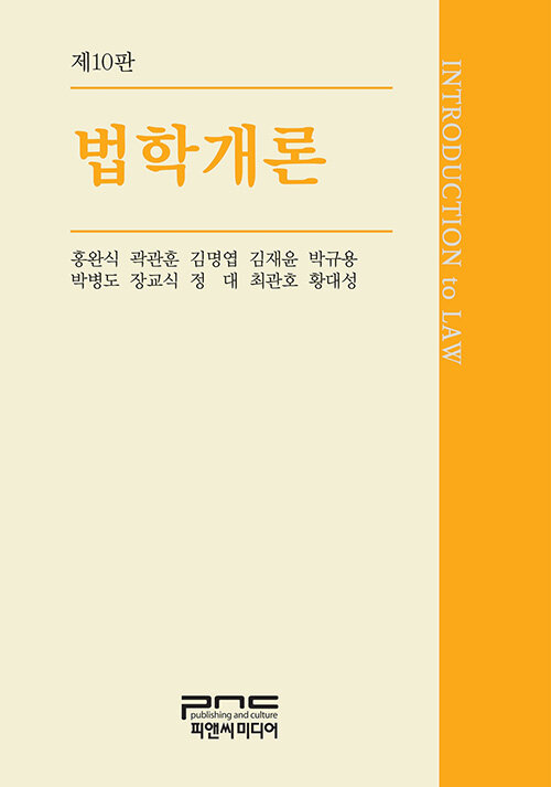 법학개론