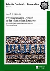 Zweckrationales Denken in der islamischen Literatur: Al-maqāṣid als systemhermeneutisches Denkparadigma (Hardcover)