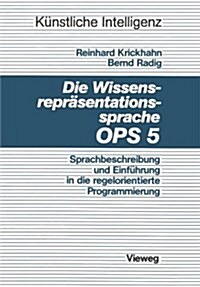 Die Wissensrepr?entationssprache Ops5: Sprachbeschreibung Und Einf?rung in Die Regelorientierte Programmierung (Paperback, 1987)