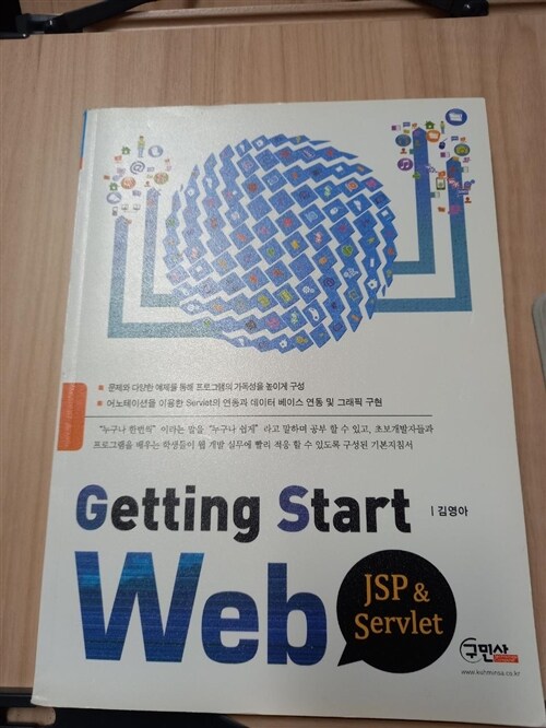 [중고] Getting Start Web