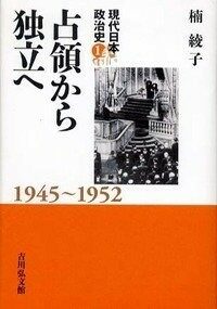 占領から獨立へ : 1945~1952