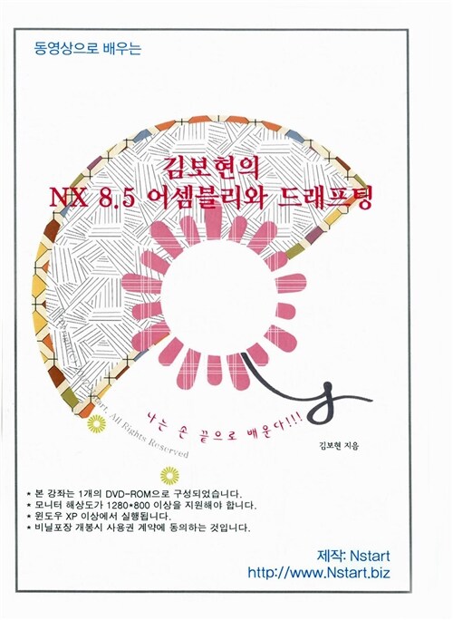 [DVD] 김보현의 NX 8.5 어셈블리와 드래프팅 - DVD 1장