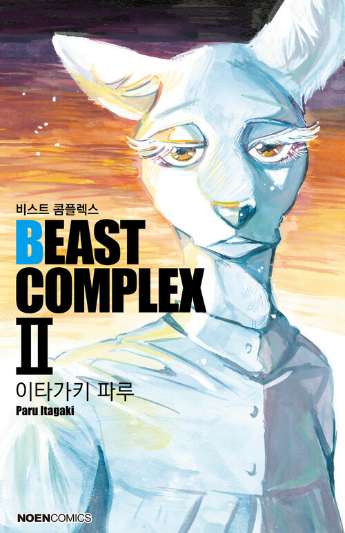 [고화질] 비스트 콤플렉스(BEAST COMPLEX) 02