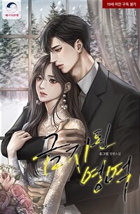 [세트] 금지된 영역 (총3권/완결)