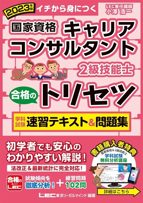 國家資格キャリアコンサルタント·2級技能士合格のトリセツ學科試驗速習テキスト&問 (2023)