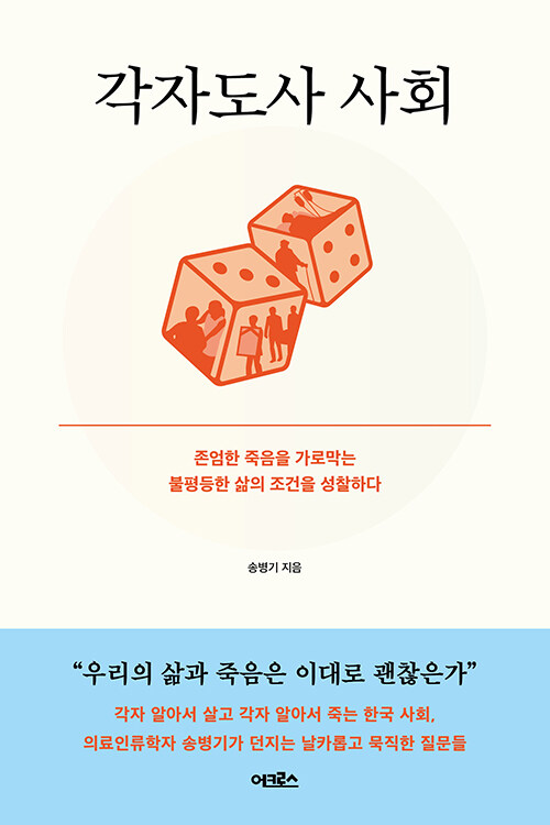 각자도사 사회