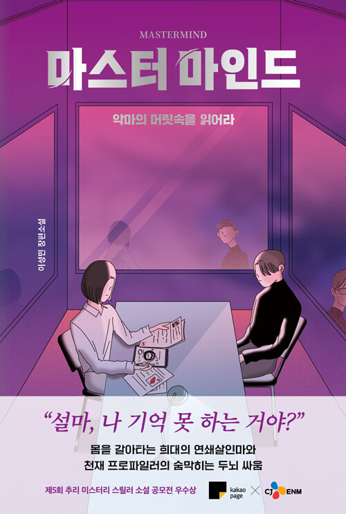 [중고] 마스터마인드