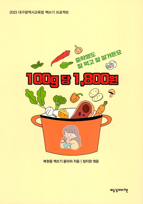 [중고] 100g 당 1,800원