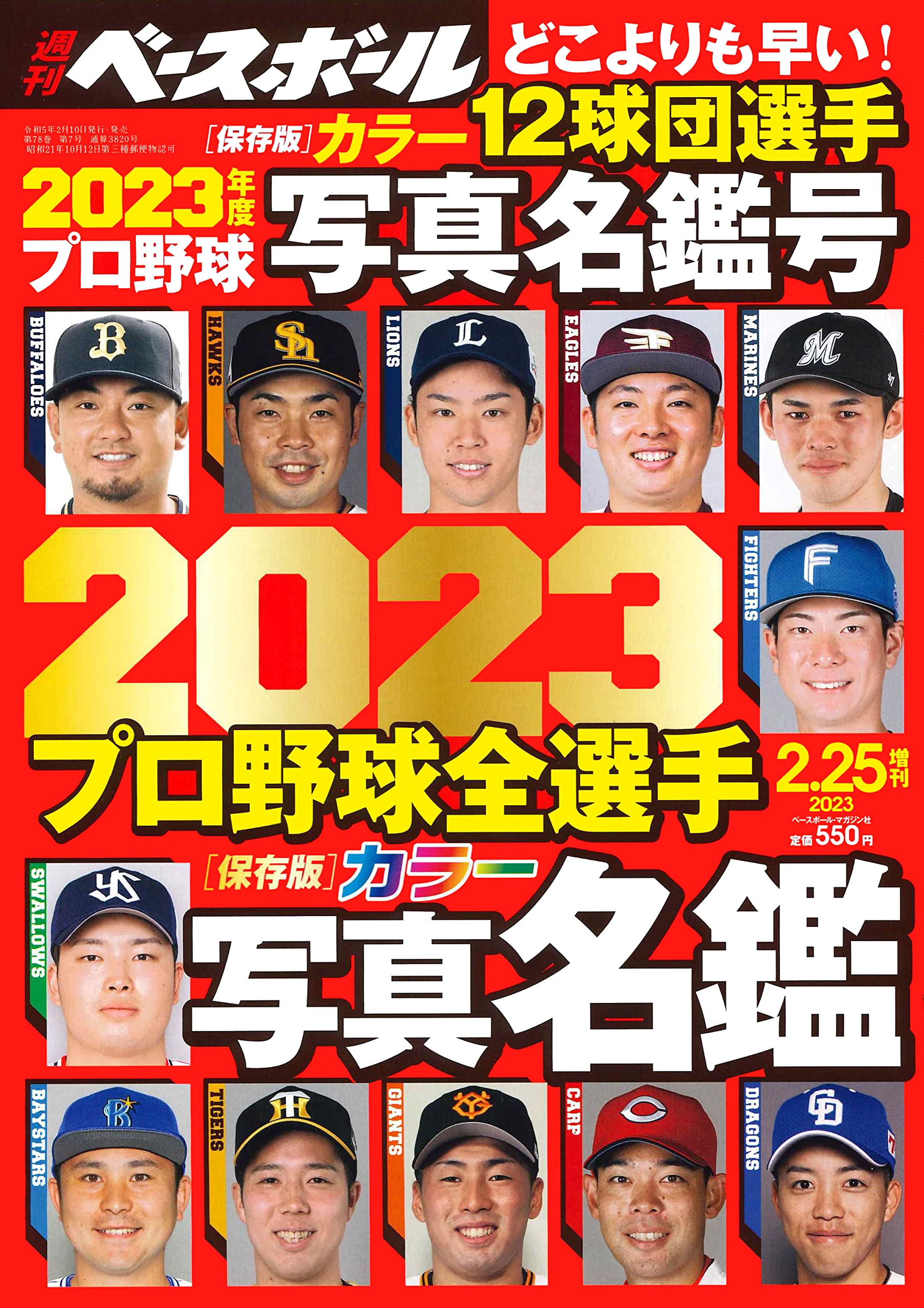 2023プロ野球カラ-選手名鑑號 週刊ベ-スボ-ル 2023年 2/25 號增刊