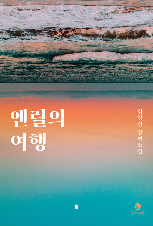 엔릴의 여행