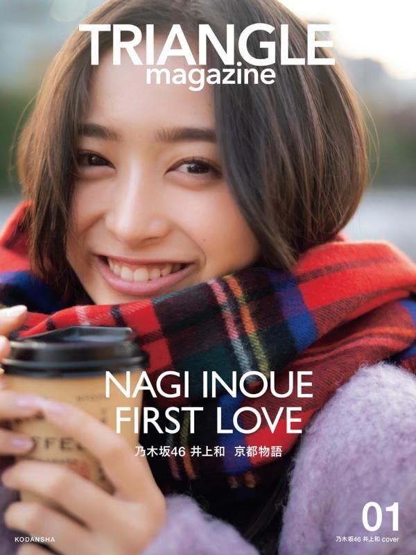 TRIANGLE magazine 01 乃木坂46 井上和 cover (大型本)