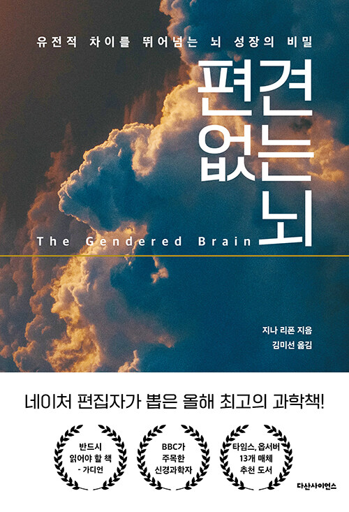 편견 없는 뇌