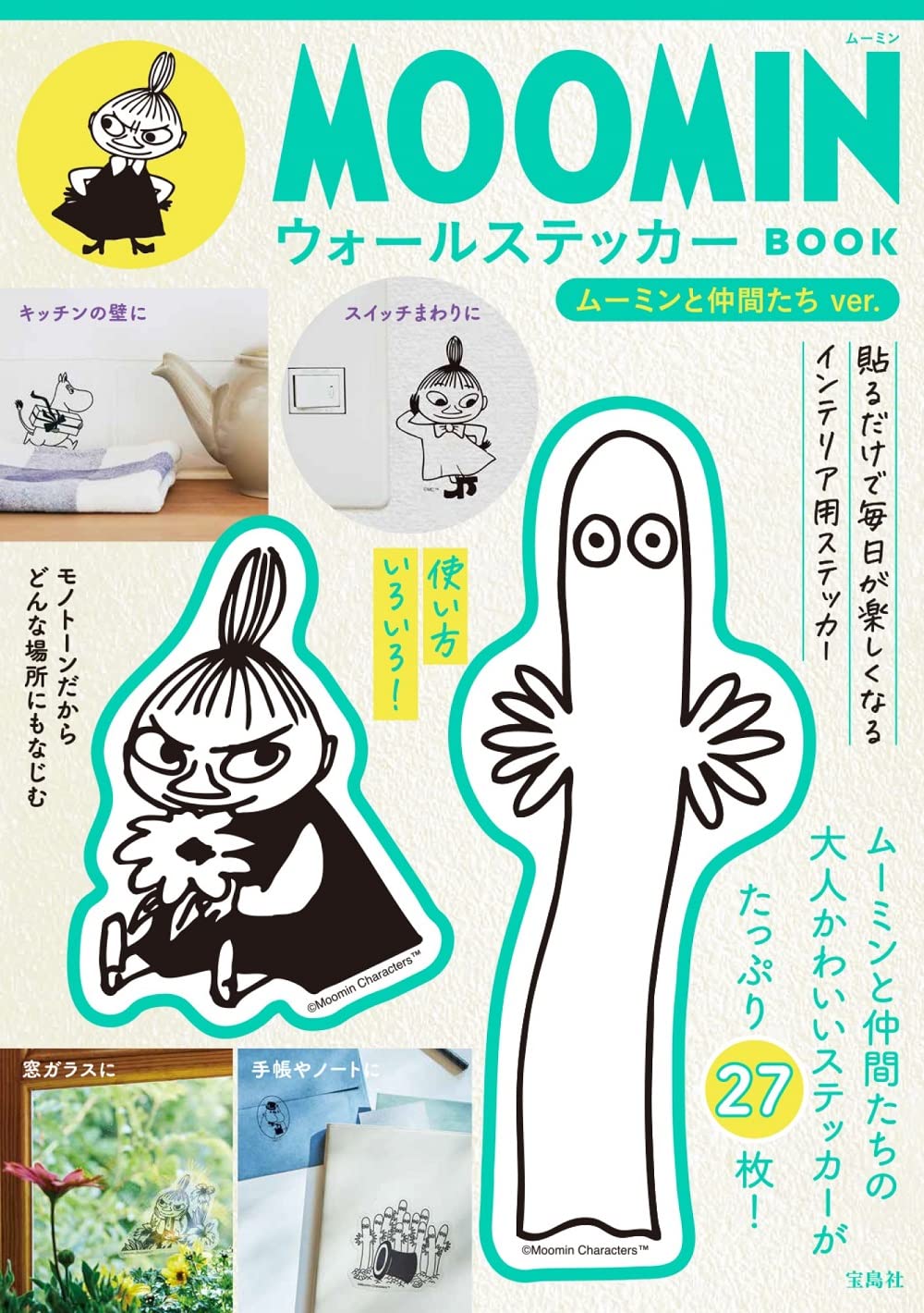 MOOMIN ウォ-ルステッカ- BOOK ム-ミンと仲間たち ver.