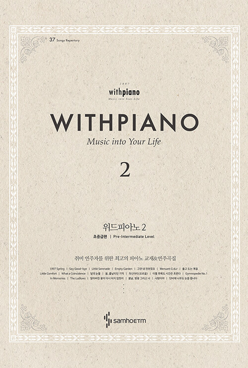 위드피아노 With Piano 2