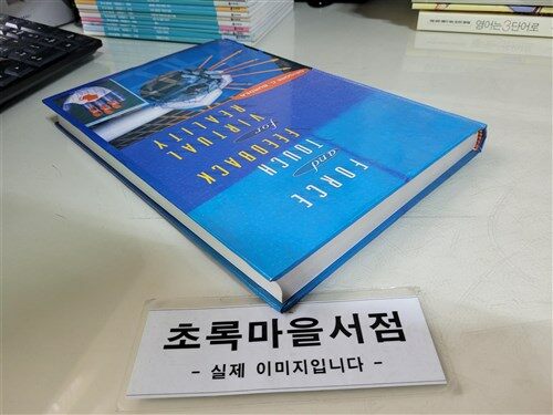 [중고] Force and Touch Feedback for Virtual Reality (Hardcover)