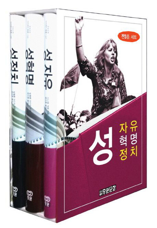 [중고] 성자유 성혁명 성정치 세트 - 전3권