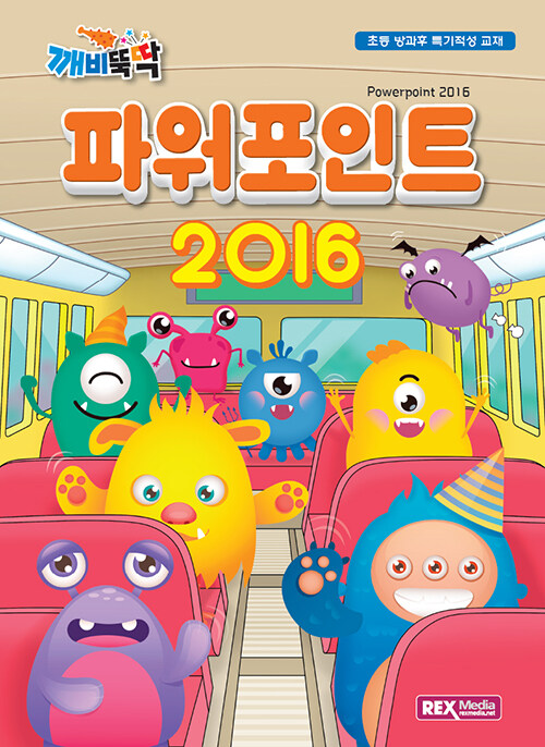 파워포인트 2016